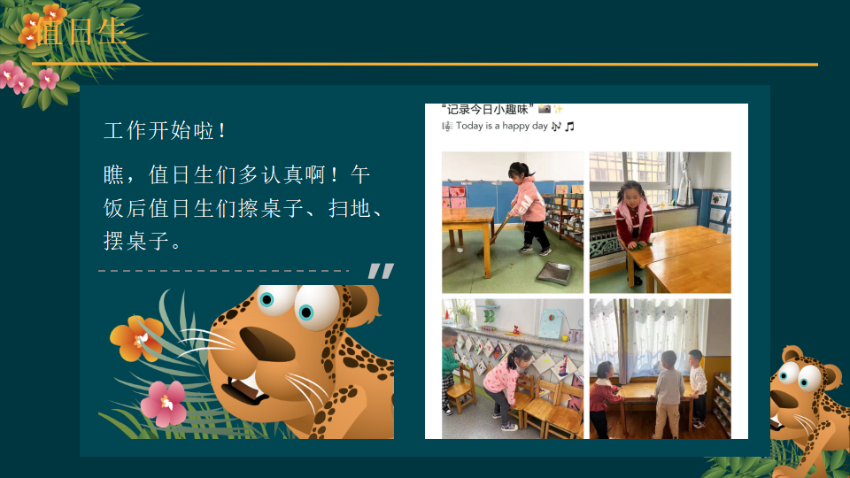 幼儿园课程故事《值日生那些事》26页_幼儿园班本课程_19.png