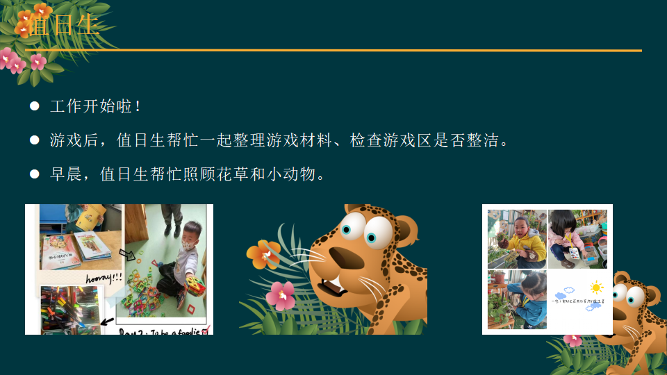 幼儿园课程故事《值日生那些事》26页_幼儿园班本课程_18.png