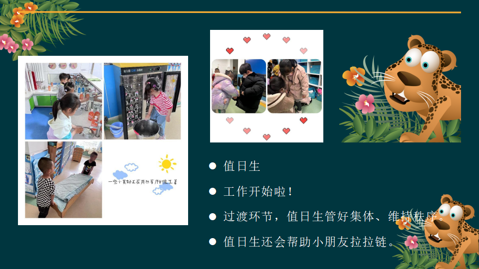幼儿园课程故事《值日生那些事》26页_幼儿园班本课程_20.png