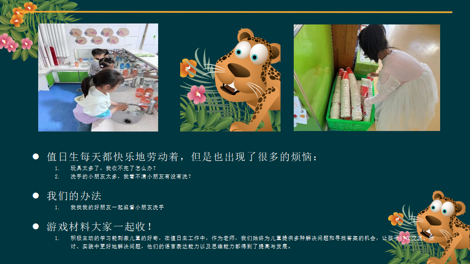 幼儿园课程故事《值日生那些事》26页_幼儿园班本课程_22.png