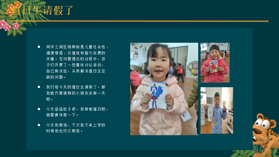 幼儿园课程故事《值日生那些事》26页_幼儿园班本课程_21.png