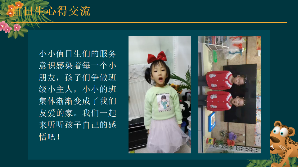 幼儿园课程故事《值日生那些事》26页_幼儿园班本课程_23.png