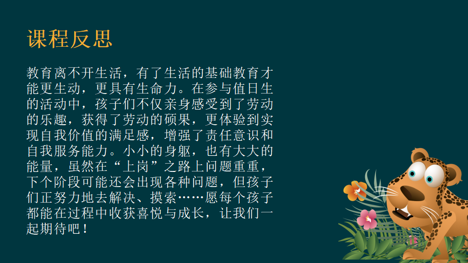 幼儿园课程故事《值日生那些事》26页_幼儿园班本课程_24.png