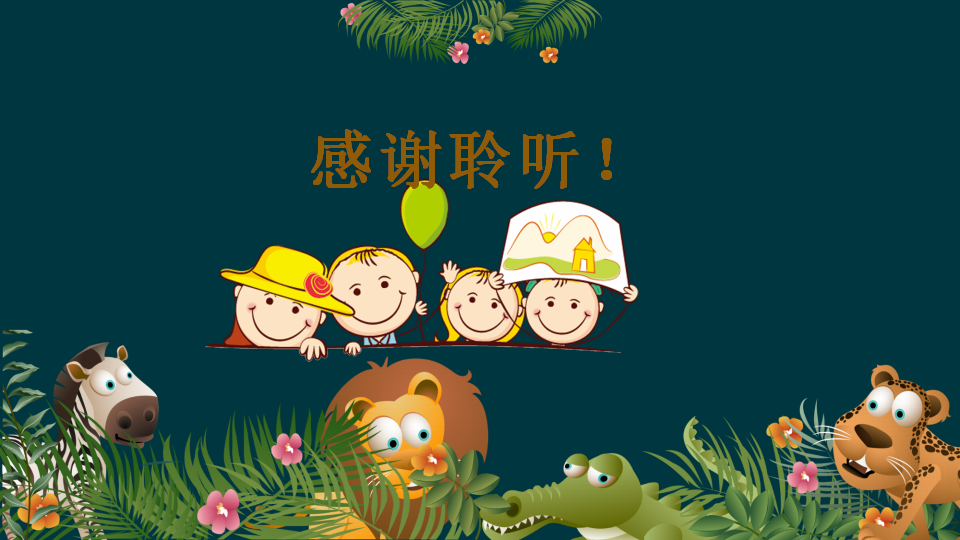 幼儿园课程故事《值日生那些事》26页_幼儿园班本课程_25.png