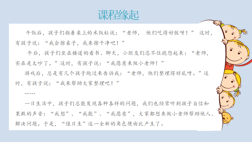 幼儿园课程故事《值日生那些事》26页1_幼儿园班本课程_02.png
