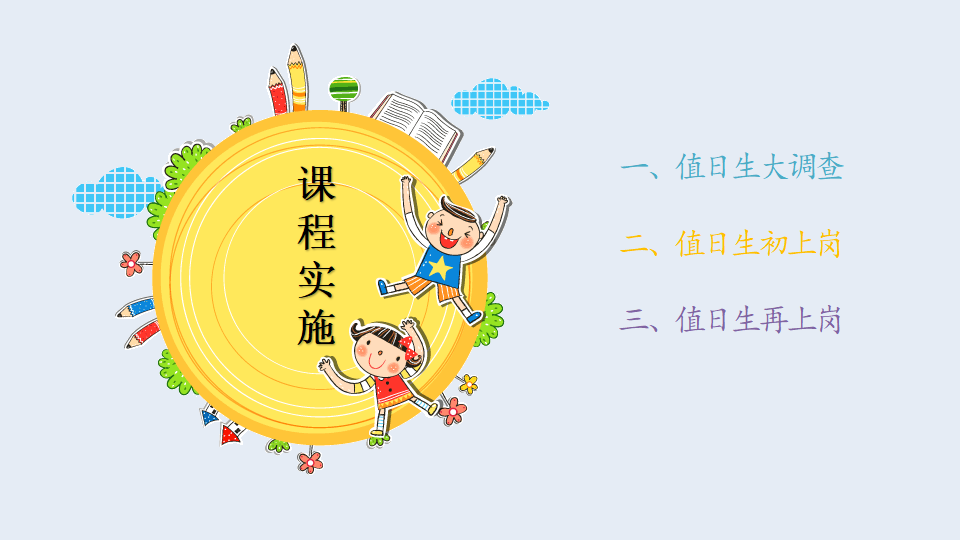 幼儿园课程故事《值日生那些事》26页1_幼儿园班本课程_03.png