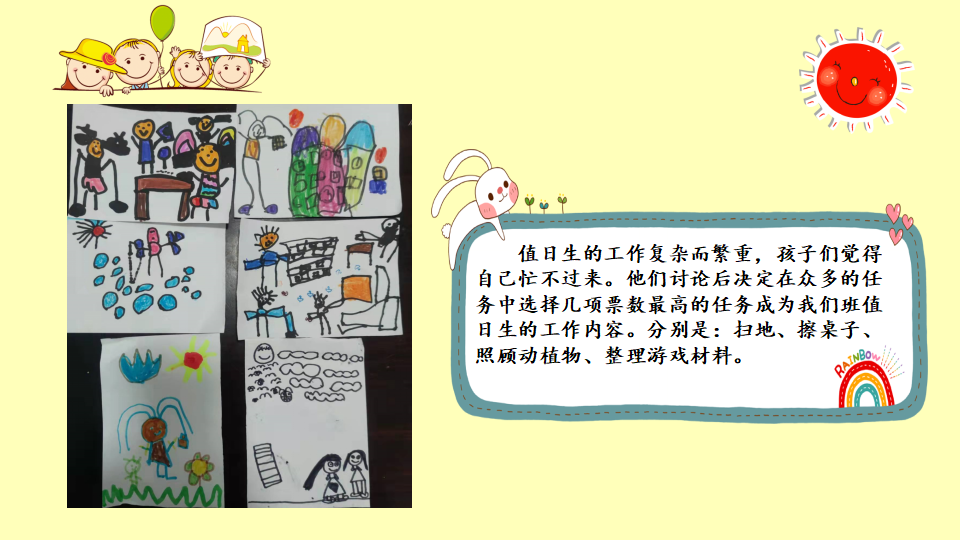 幼儿园课程故事《值日生那些事》26页1_幼儿园班本课程_07.png