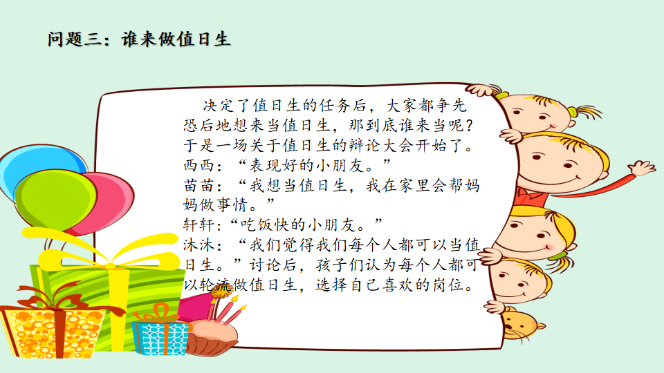 幼儿园课程故事《值日生那些事》26页1_幼儿园班本课程_08.png