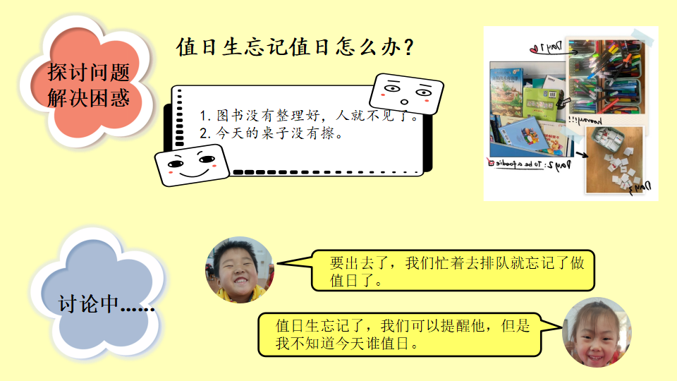 幼儿园课程故事《值日生那些事》26页1_幼儿园班本课程_13.png