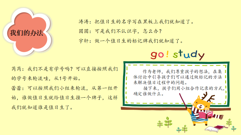 幼儿园课程故事《值日生那些事》26页1_幼儿园班本课程_14.png