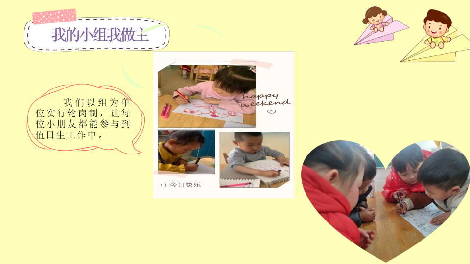 幼儿园课程故事《值日生那些事》26页1_幼儿园班本课程_15.png