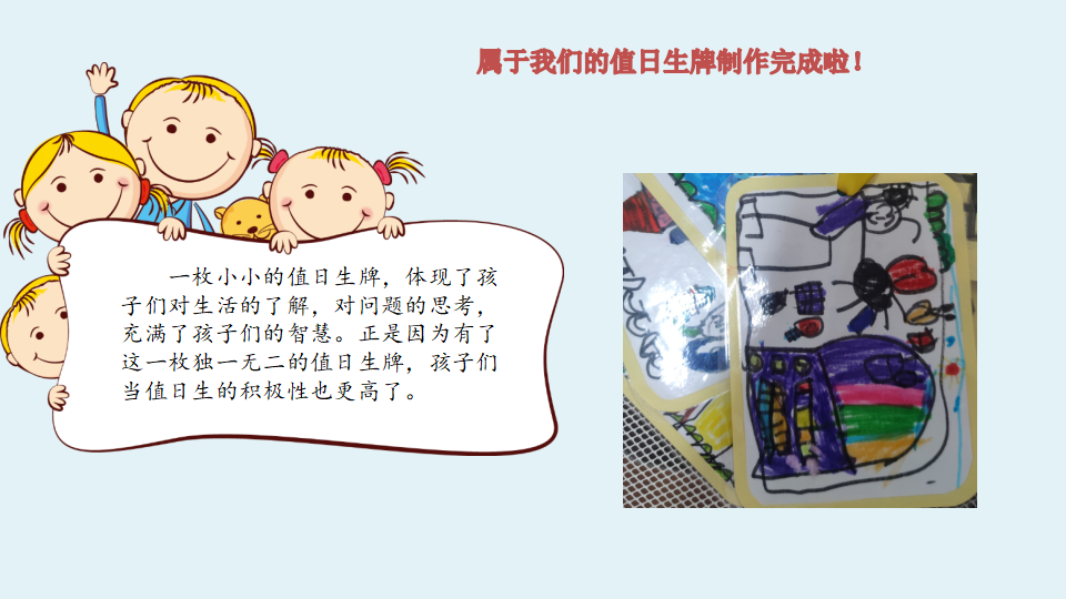 幼儿园课程故事《值日生那些事》26页1_幼儿园班本课程_17.png