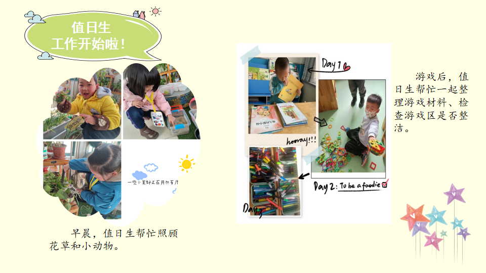 幼儿园课程故事《值日生那些事》26页1_幼儿园班本课程_19.png