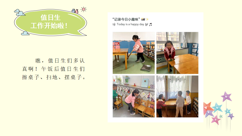 幼儿园课程故事《值日生那些事》26页1_幼儿园班本课程_20.png