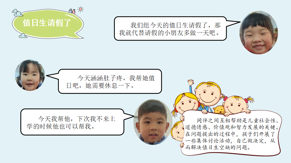 幼儿园课程故事《值日生那些事》26页1_幼儿园班本课程_22.png