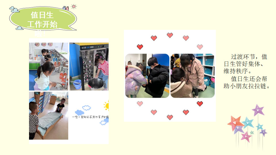 幼儿园课程故事《值日生那些事》26页1_幼儿园班本课程_21.png