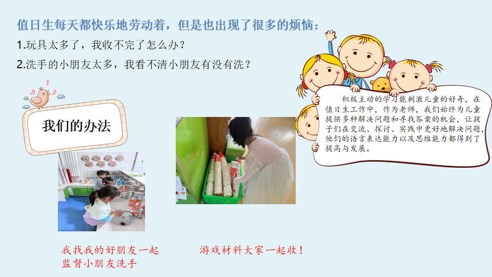 幼儿园课程故事《值日生那些事》26页1_幼儿园班本课程_23.png