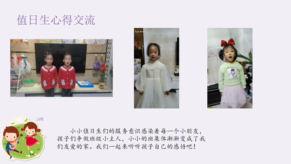 幼儿园课程故事《值日生那些事》26页1_幼儿园班本课程_24.png