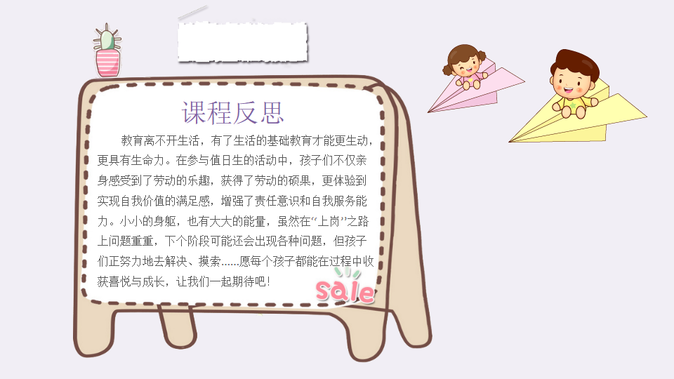 幼儿园课程故事《值日生那些事》26页1_幼儿园班本课程_25.png