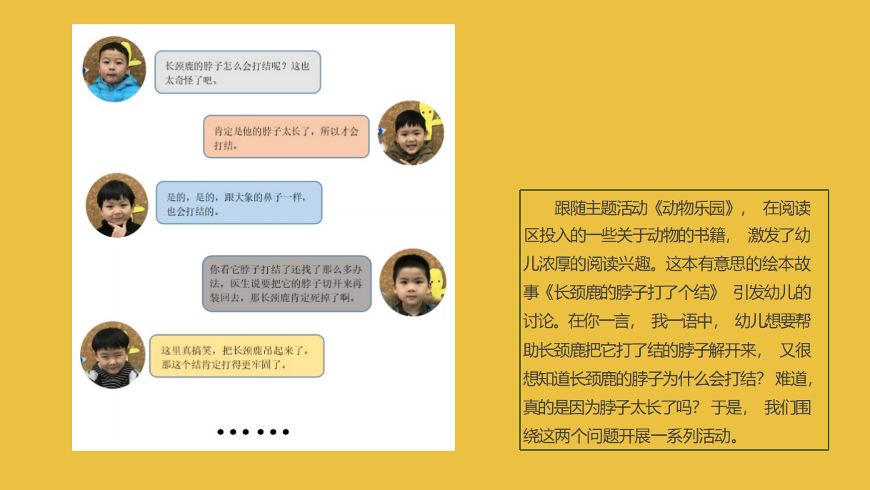 幼儿园课程故事《你好，长颈鹿》_幼儿园班本课程_03.png