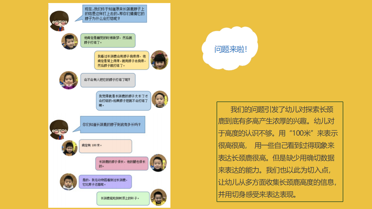 幼儿园课程故事《你好，长颈鹿》_幼儿园班本课程_05.png