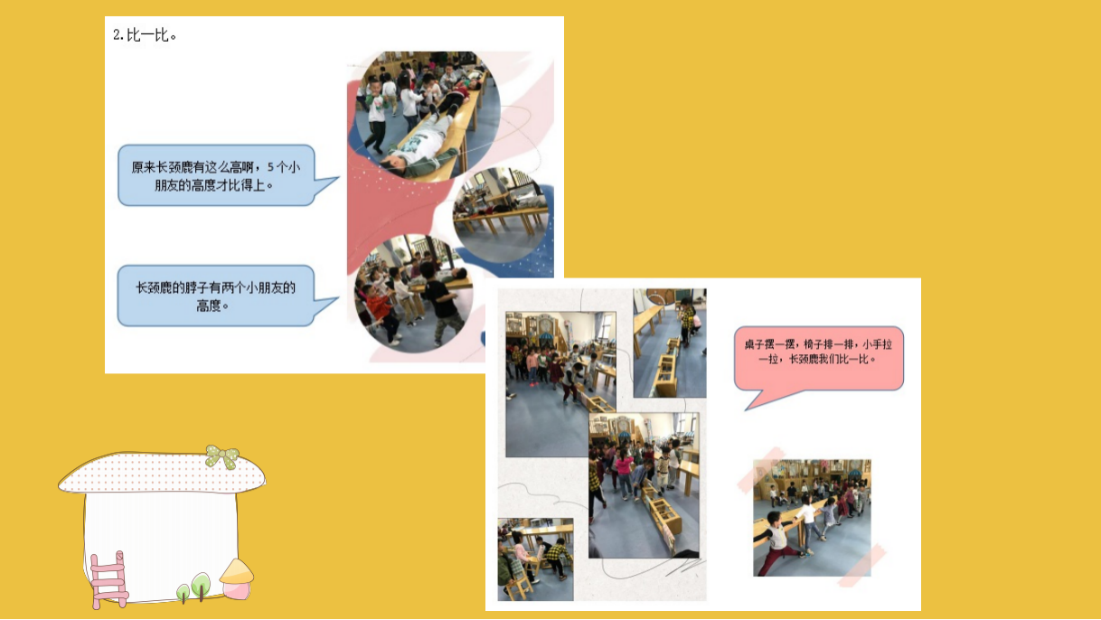 幼儿园课程故事《你好，长颈鹿》_幼儿园班本课程_07.png