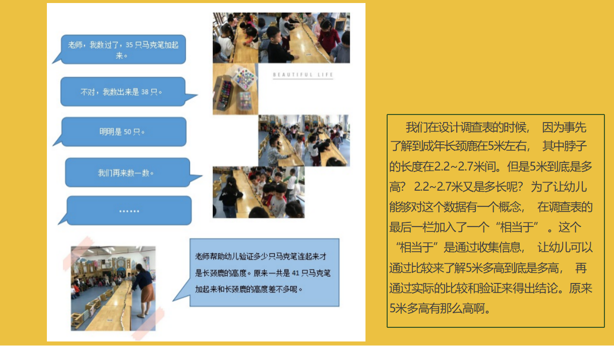 幼儿园课程故事《你好，长颈鹿》_幼儿园班本课程_08.png