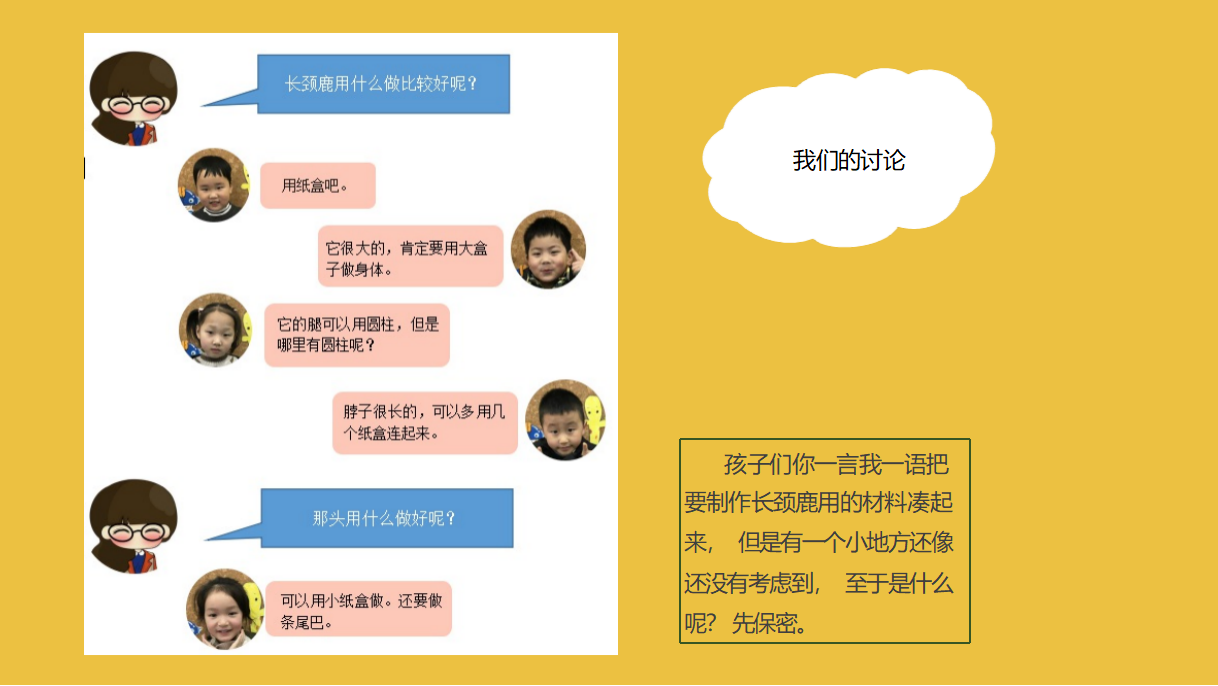 幼儿园课程故事《你好，长颈鹿》_幼儿园班本课程_11.png