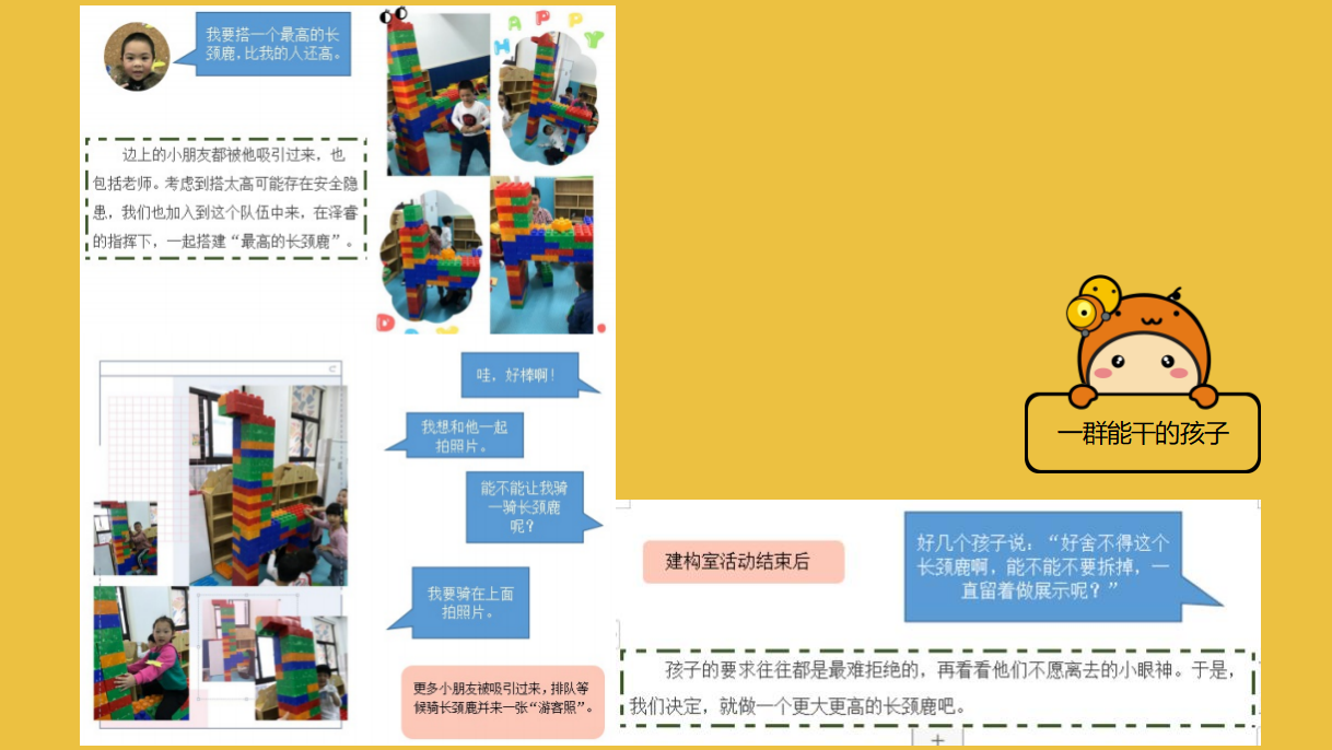 幼儿园课程故事《你好，长颈鹿》_幼儿园班本课程_10.png