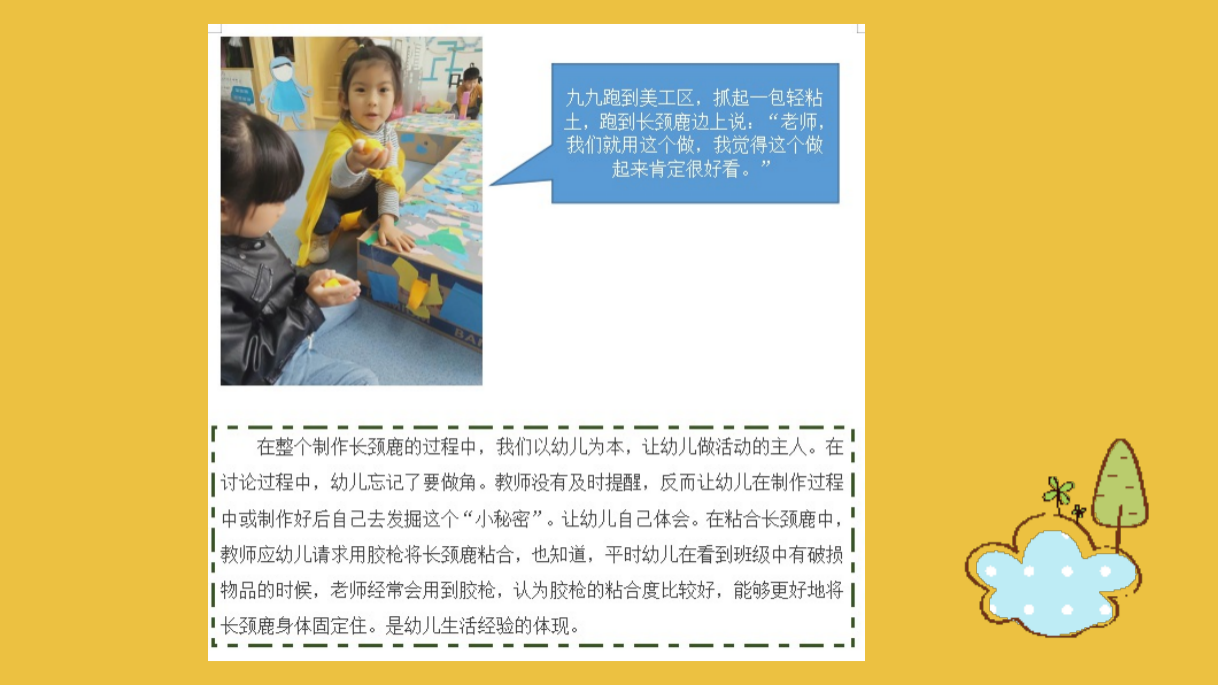 幼儿园课程故事《你好，长颈鹿》_幼儿园班本课程_13.png
