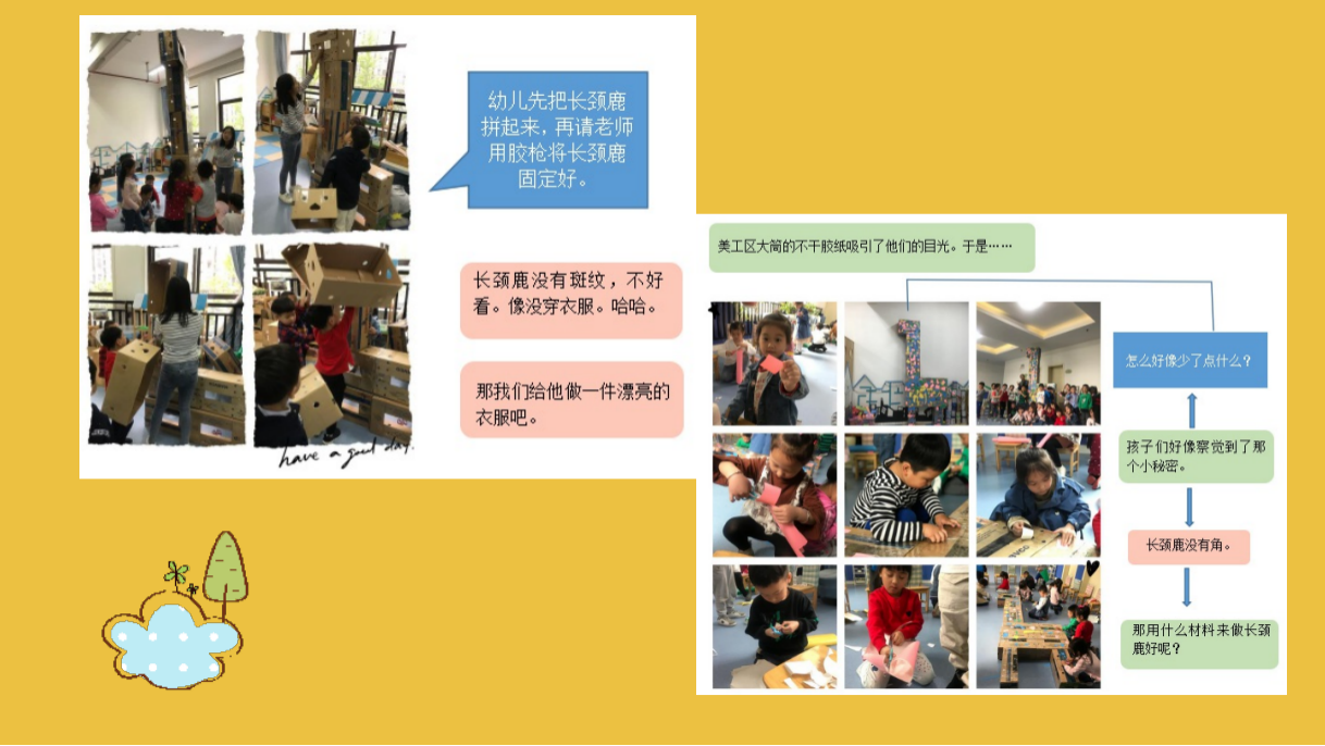 幼儿园课程故事《你好，长颈鹿》_幼儿园班本课程_12.png