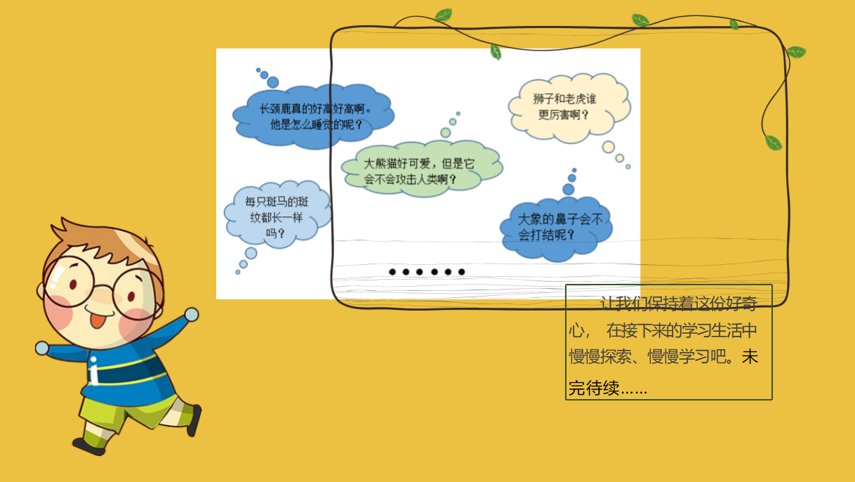 幼儿园课程故事《你好，长颈鹿》_幼儿园班本课程_15.png