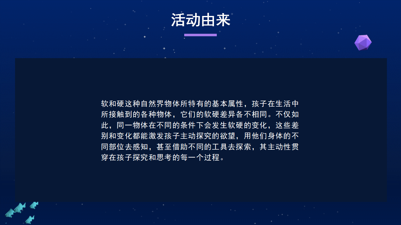 幼儿园小班班本课程《软硬王国》34页_幼儿园班本课程_03.png