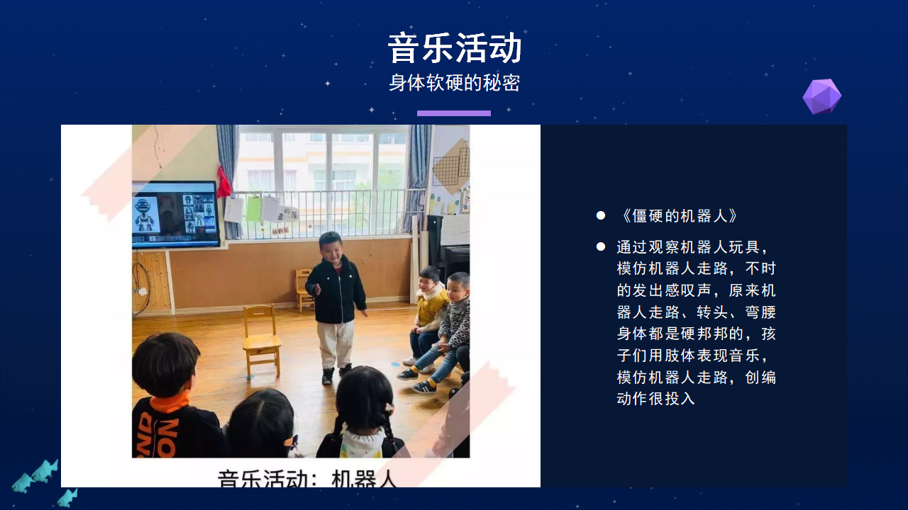 幼儿园小班班本课程《软硬王国》34页_幼儿园班本课程_06.png