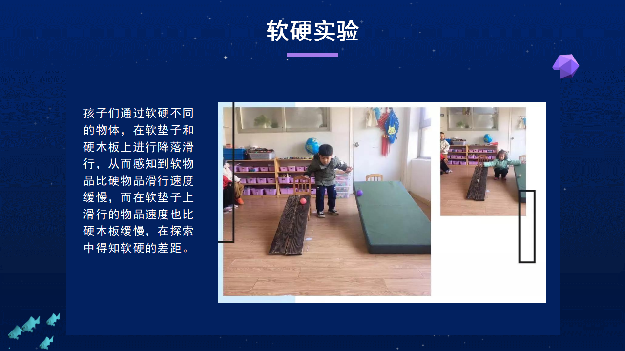 幼儿园小班班本课程《软硬王国》34页_幼儿园班本课程_07.png