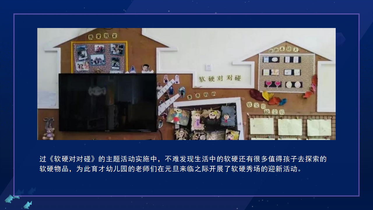 幼儿园小班班本课程《软硬王国》34页_幼儿园班本课程_15.png