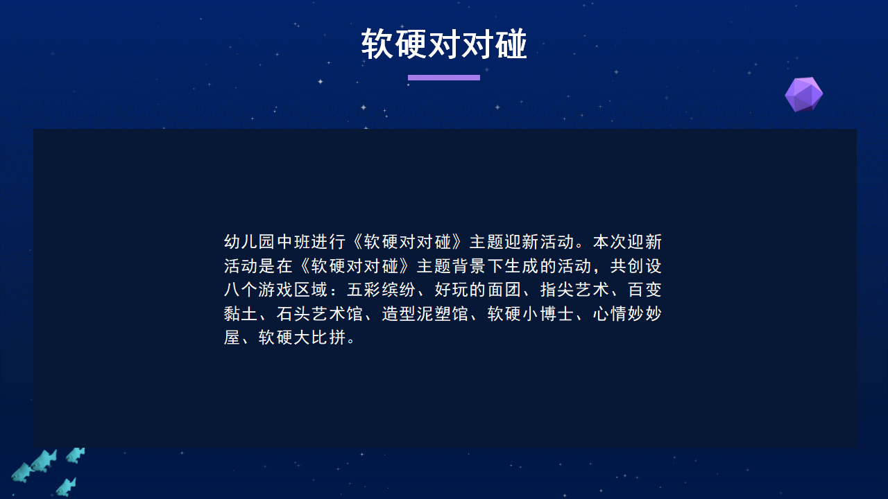 幼儿园小班班本课程《软硬王国》34页_幼儿园班本课程_16.png