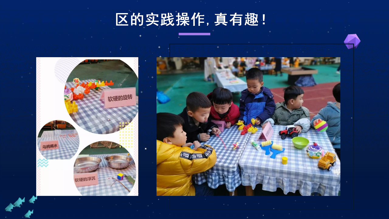 幼儿园小班班本课程《软硬王国》34页_幼儿园班本课程_30.png