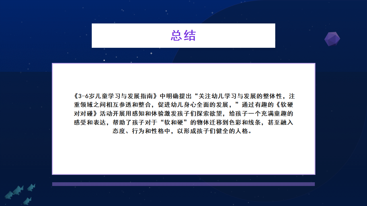 幼儿园小班班本课程《软硬王国》34页_幼儿园班本课程_33.png