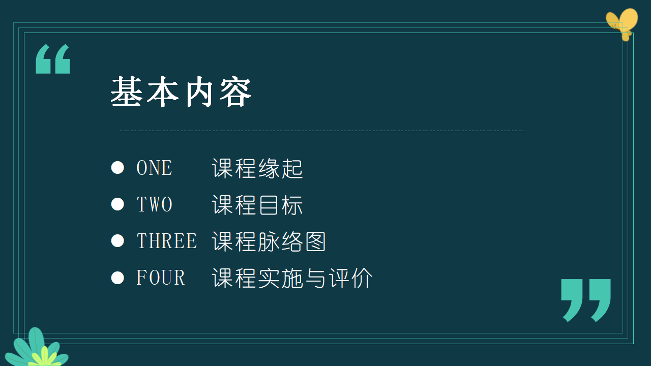 幼儿园小班班本课程《蘑菇嘉年华》16页_幼儿园班本课程_02.png