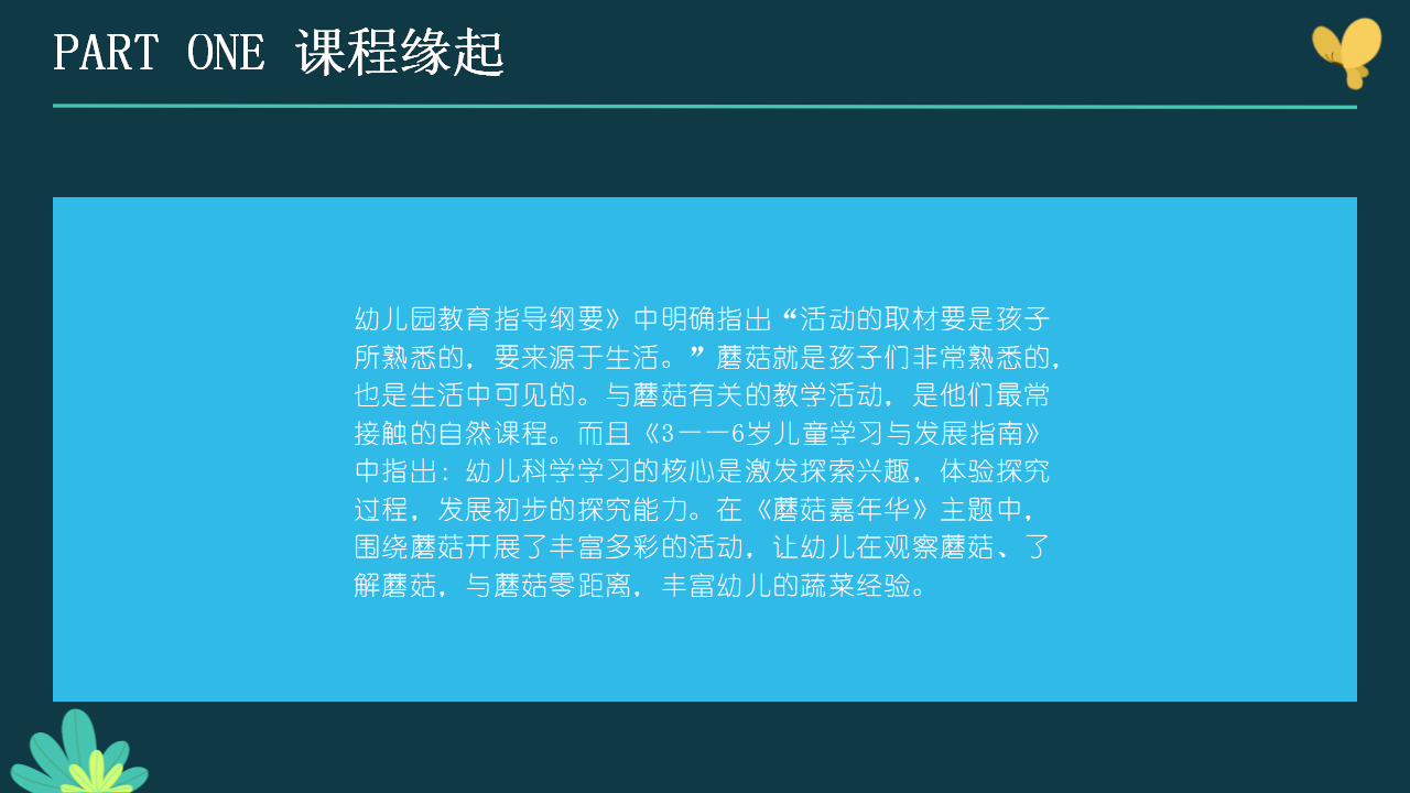 幼儿园小班班本课程《蘑菇嘉年华》16页_幼儿园班本课程_04.png