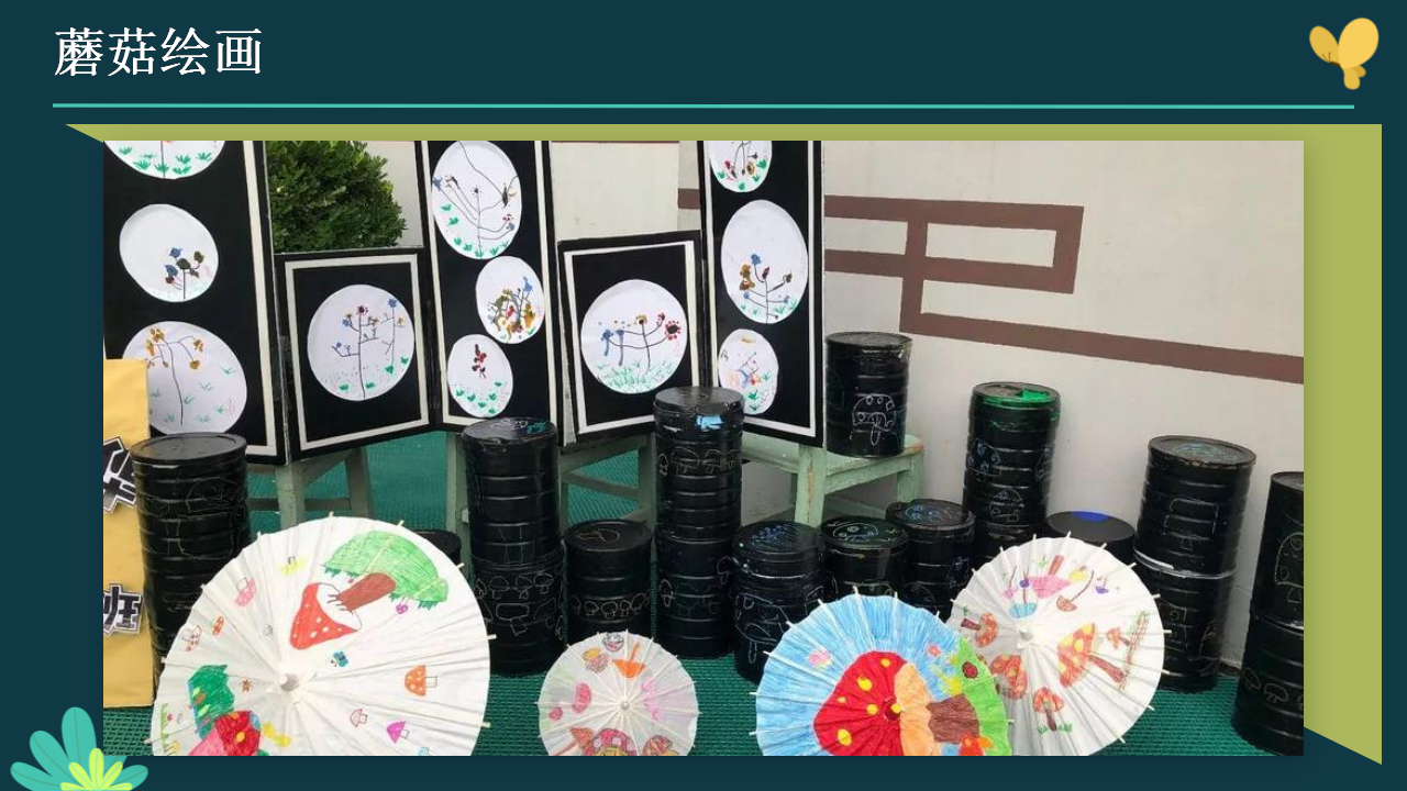幼儿园小班班本课程《蘑菇嘉年华》16页_幼儿园班本课程_13.png