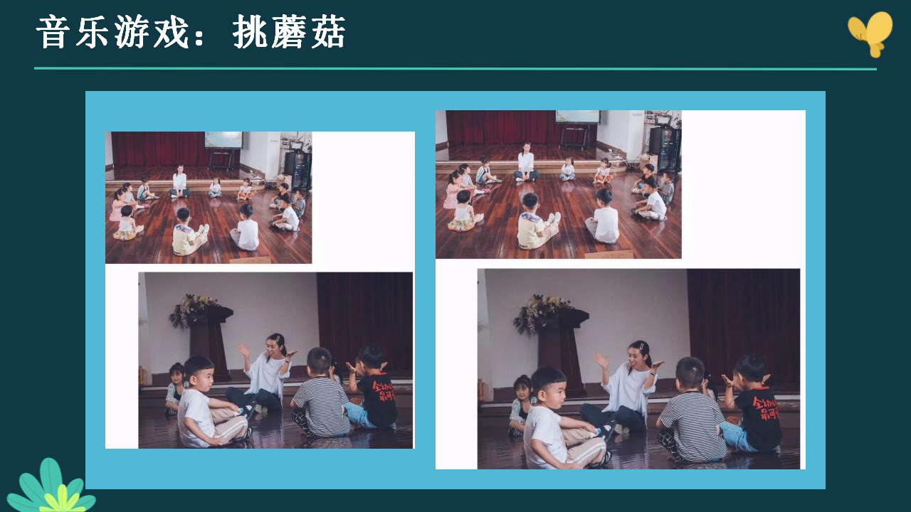 幼儿园小班班本课程《蘑菇嘉年华》16页_幼儿园班本课程_14.png