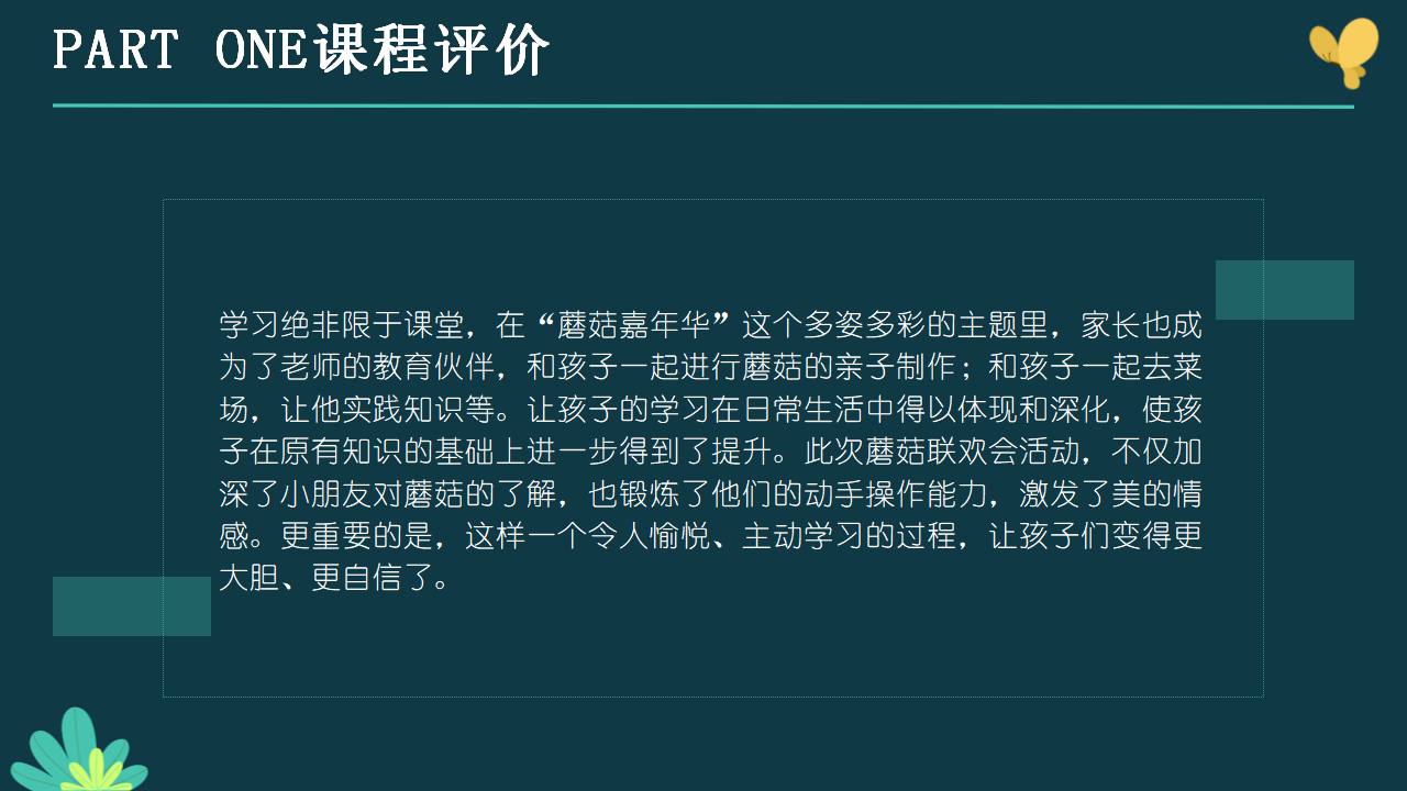 幼儿园小班班本课程《蘑菇嘉年华》16页_幼儿园班本课程_15.png