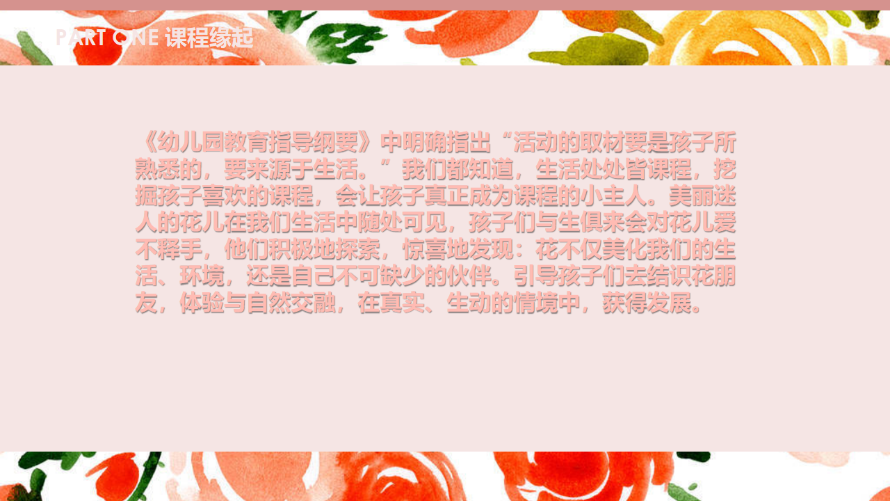 幼儿园小班班本课程《美丽的花儿》26页_幼儿园班本课程_04.png