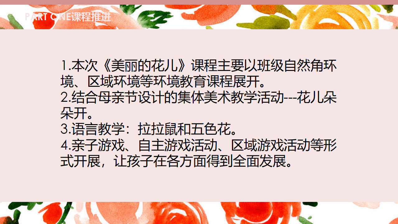 幼儿园小班班本课程《美丽的花儿》26页_幼儿园班本课程_09.png