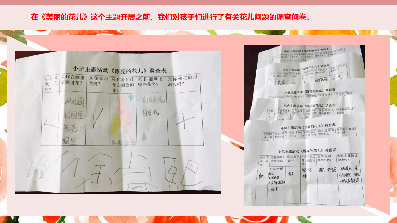 幼儿园小班班本课程《美丽的花儿》26页_幼儿园班本课程_11.png