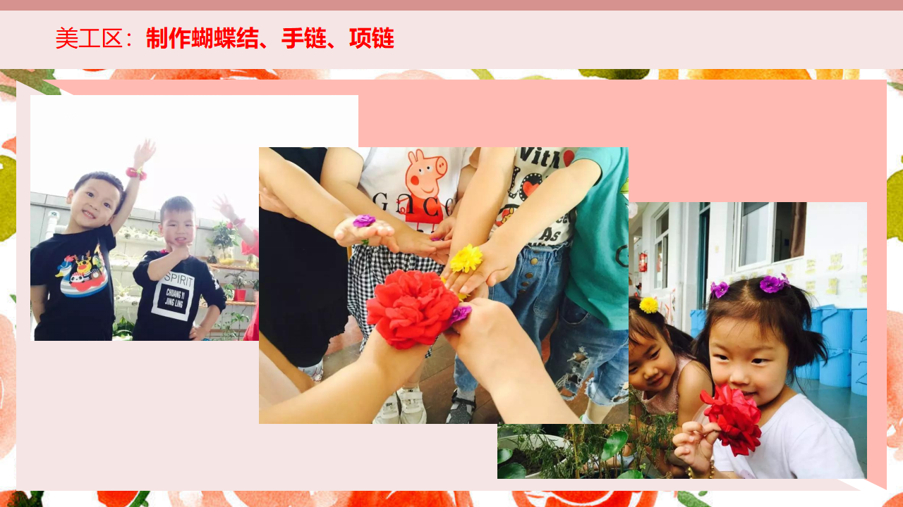 幼儿园小班班本课程《美丽的花儿》26页_幼儿园班本课程_17.png