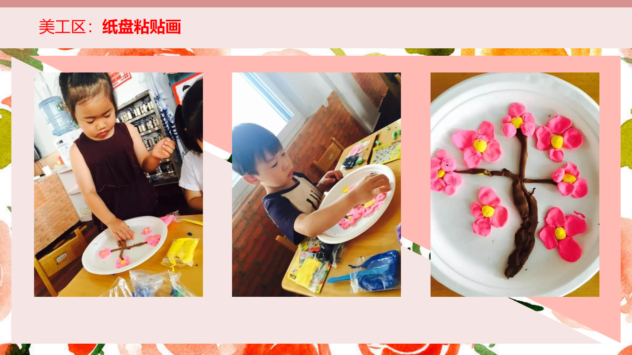 幼儿园小班班本课程《美丽的花儿》26页_幼儿园班本课程_18.png