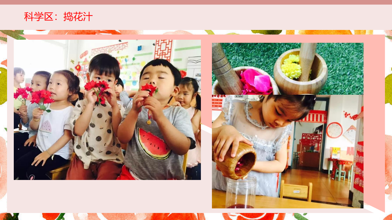 幼儿园小班班本课程《美丽的花儿》26页_幼儿园班本课程_19.png